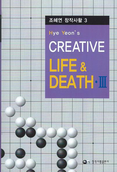 O55 Creative life and death problems volume 3, Cho Hye Yeon
